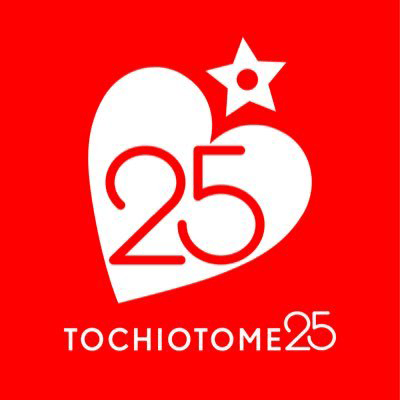 TOCHIOTOME25